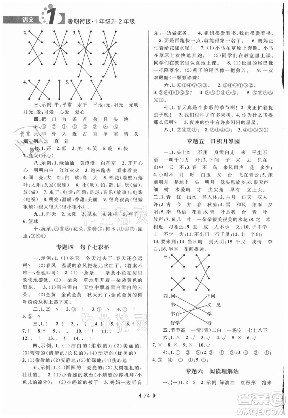 南京大學(xué)出版社2021學(xué)而優(yōu)小學(xué)暑假銜接語文1年級(jí)升2年級(jí)人教版答案