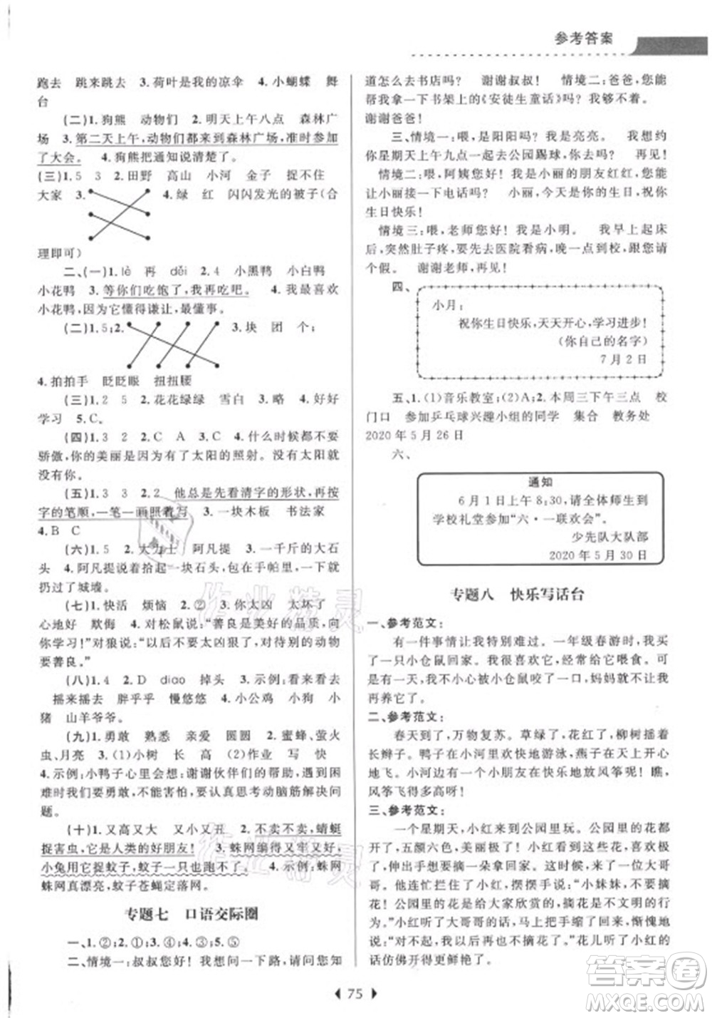 南京大學(xué)出版社2021學(xué)而優(yōu)小學(xué)暑假銜接語文1年級(jí)升2年級(jí)人教版答案