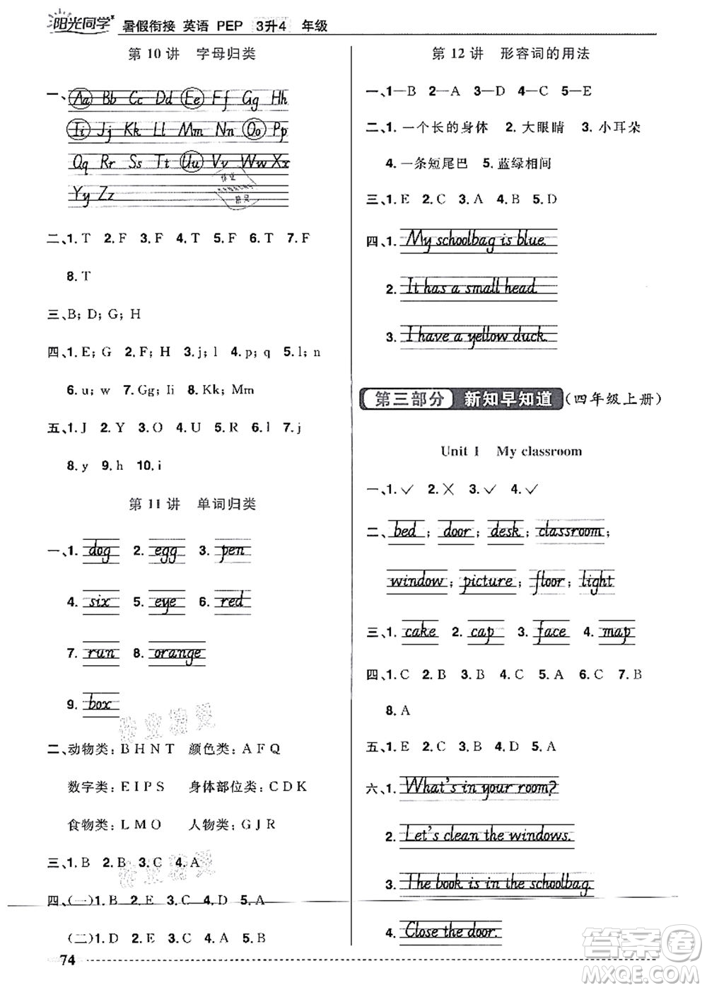 江西教育出版社2021陽光同學(xué)暑假銜接3升4年級(jí)英語PEP版答案