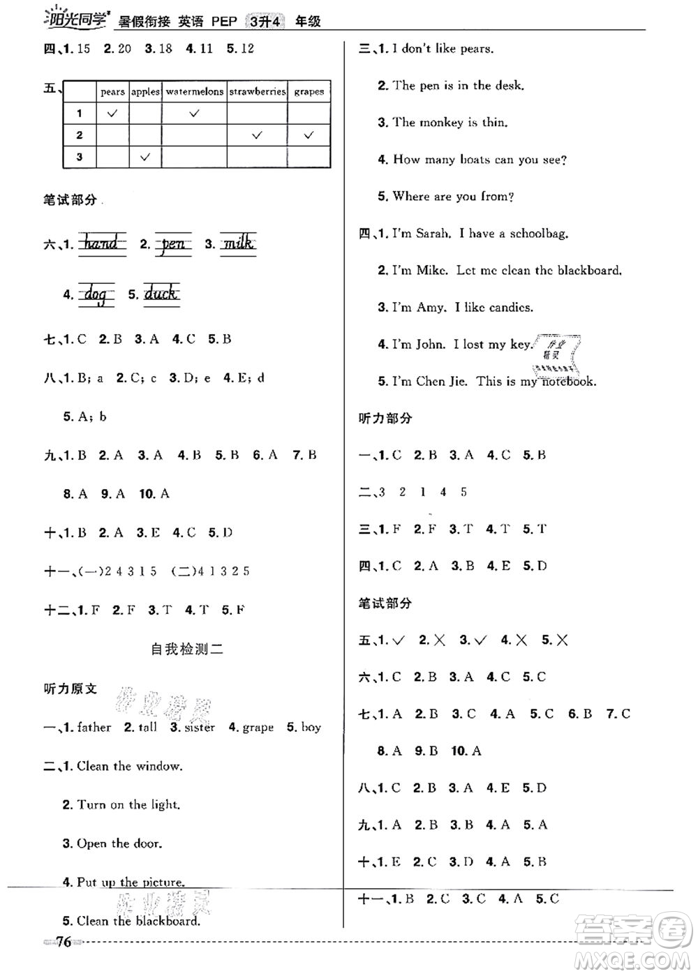 江西教育出版社2021陽光同學(xué)暑假銜接3升4年級(jí)英語PEP版答案