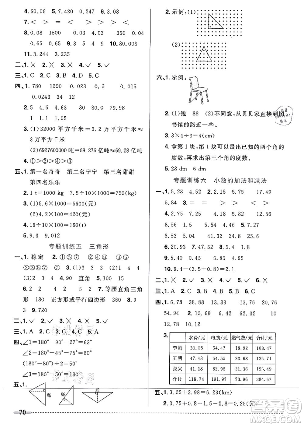 江西教育出版社2021陽光同學(xué)暑假銜接4升5年級(jí)數(shù)學(xué)人教版答案