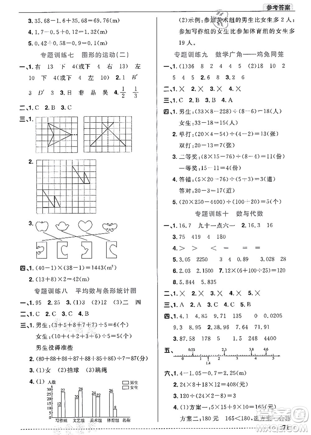 江西教育出版社2021陽光同學(xué)暑假銜接4升5年級(jí)數(shù)學(xué)人教版答案