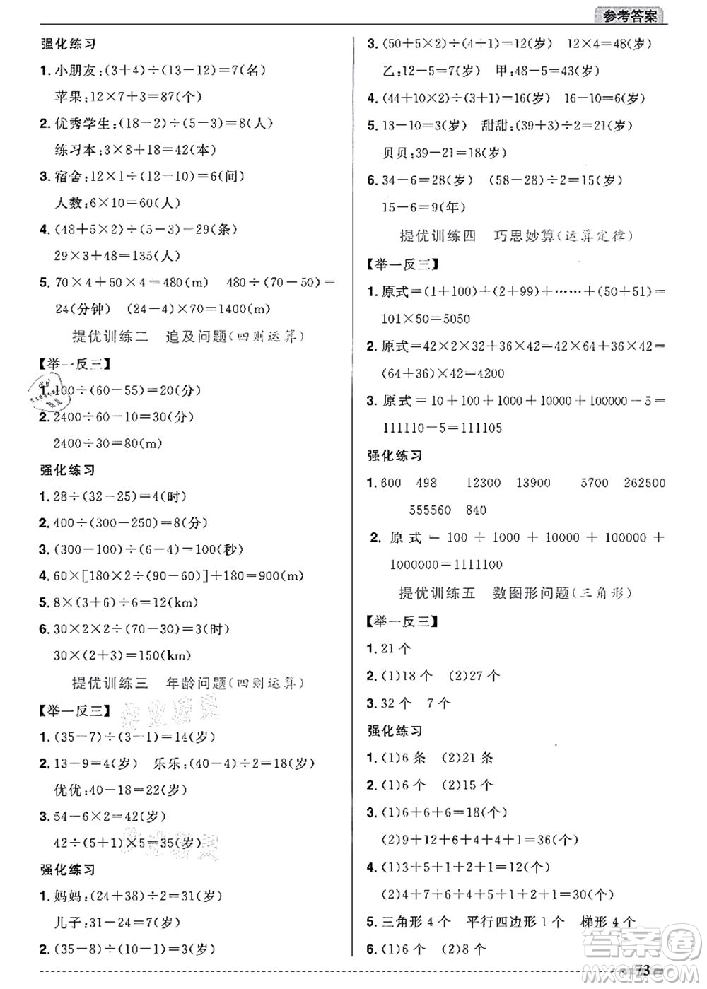 江西教育出版社2021陽光同學(xué)暑假銜接4升5年級(jí)數(shù)學(xué)人教版答案