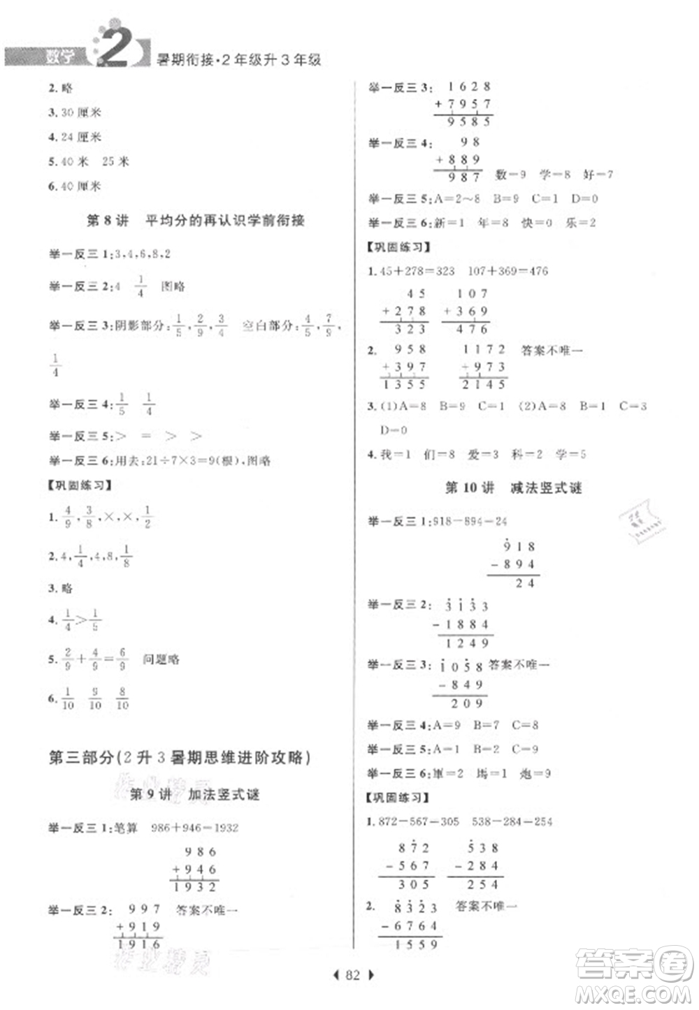 南京大學(xué)出版社2021學(xué)而優(yōu)小學(xué)暑假銜接數(shù)學(xué)2年級(jí)升3年級(jí)人教版答案