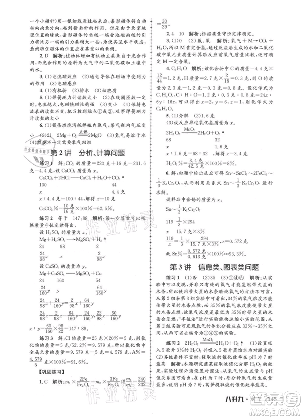 浙江工商大學出版社2021孟建平系列暑假培訓教材八年級科學參考答案