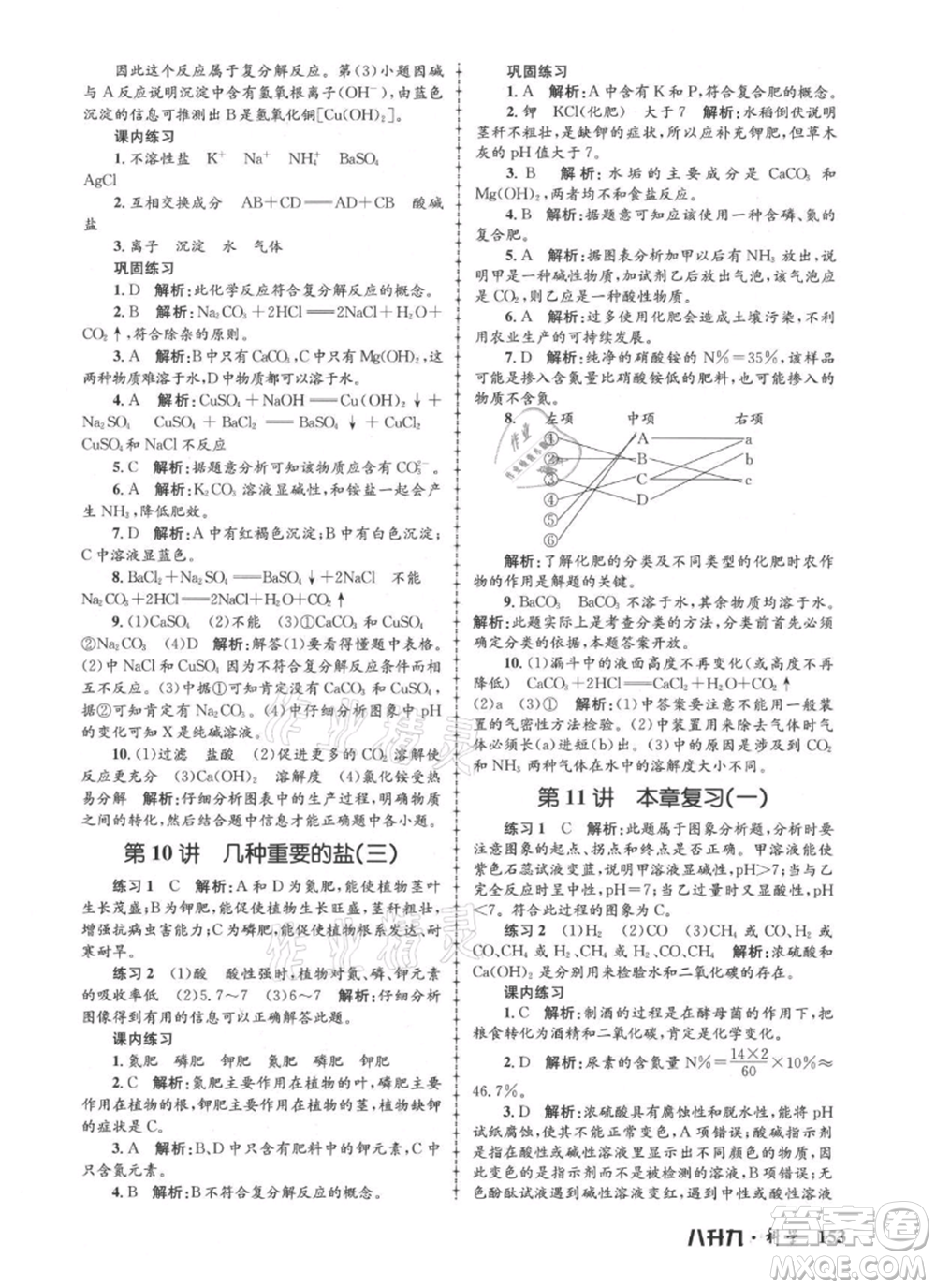 浙江工商大學出版社2021孟建平系列暑假培訓教材八年級科學參考答案