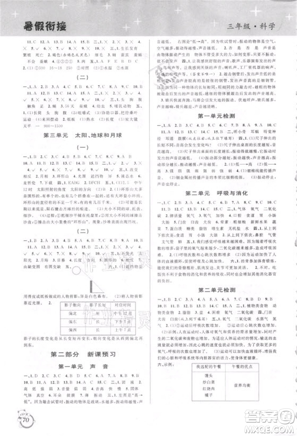 浙江科學(xué)技術(shù)出版社2021第三學(xué)期暑假銜接科學(xué)三年級(jí)JK教科版答案