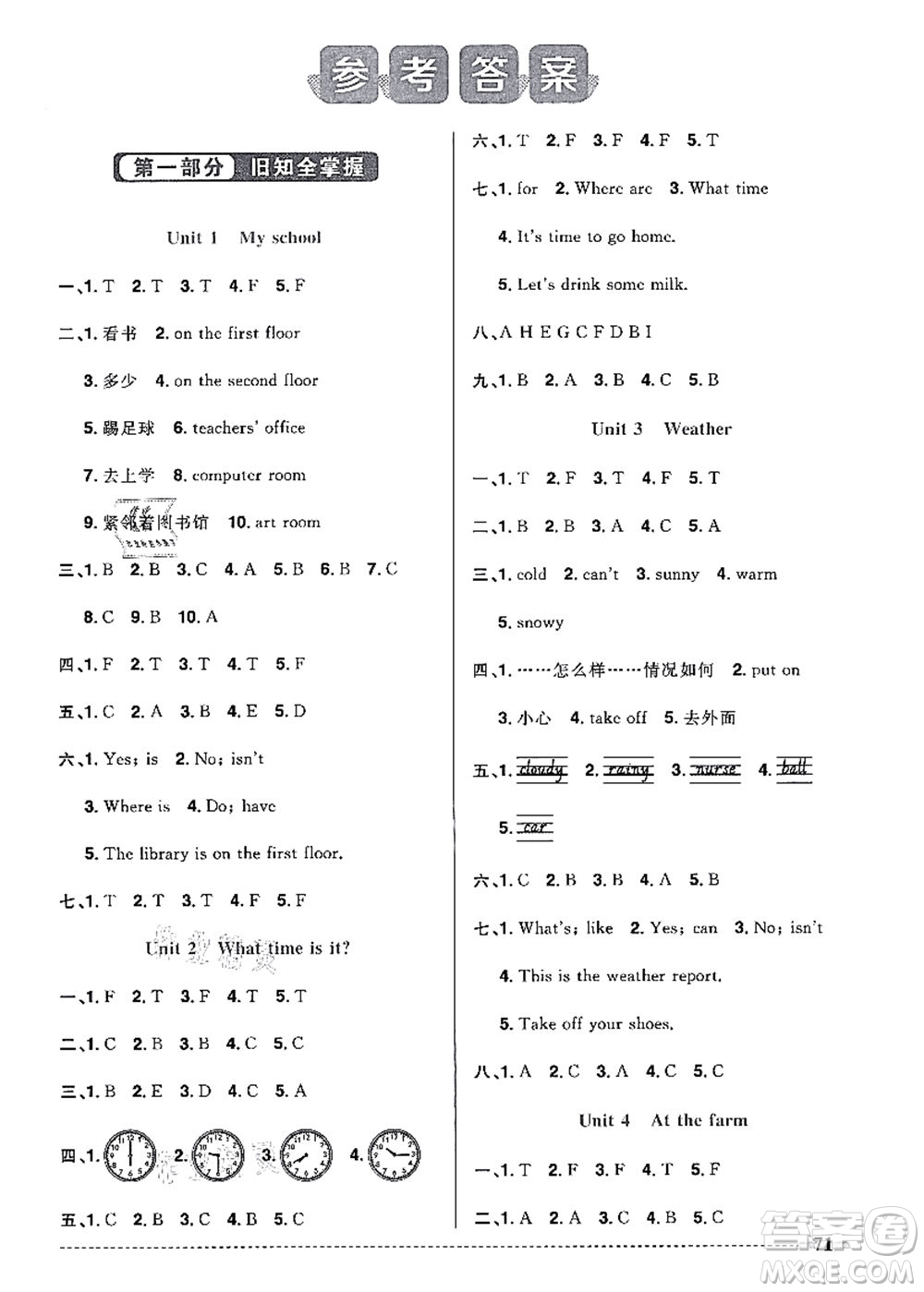 江西教育出版社2021陽光同學(xué)暑假銜接4升5年級英語PEP版答案