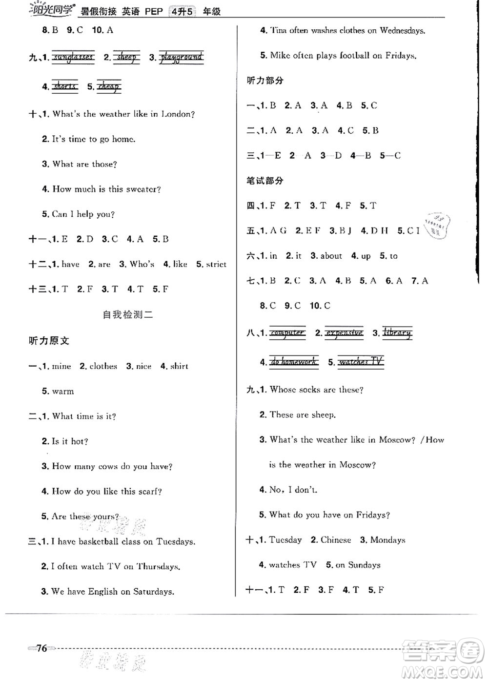 江西教育出版社2021陽光同學(xué)暑假銜接4升5年級英語PEP版答案