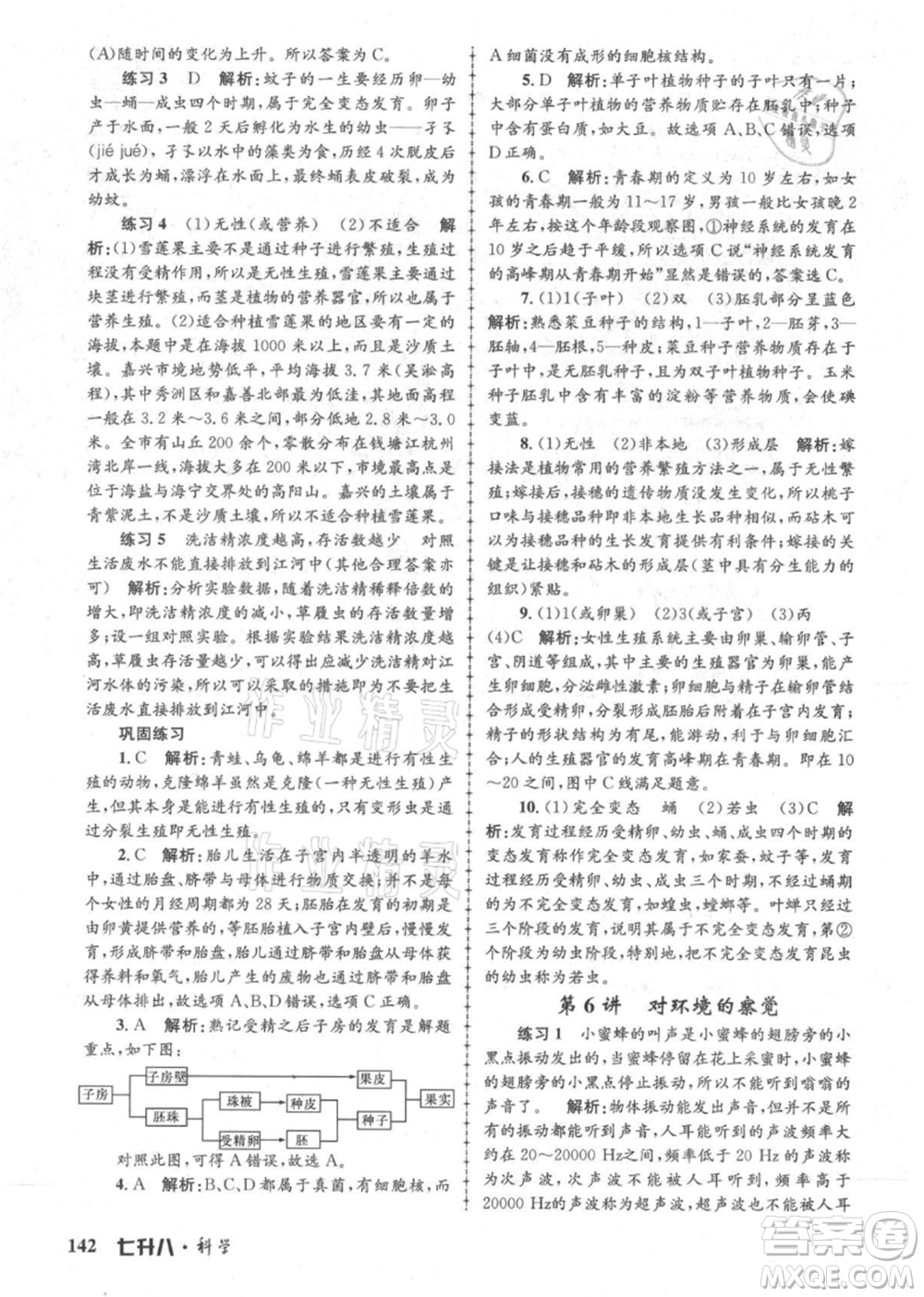 浙江工商大學(xué)出版社2021孟建平系列暑假培訓(xùn)教材七年級科學(xué)參考答案