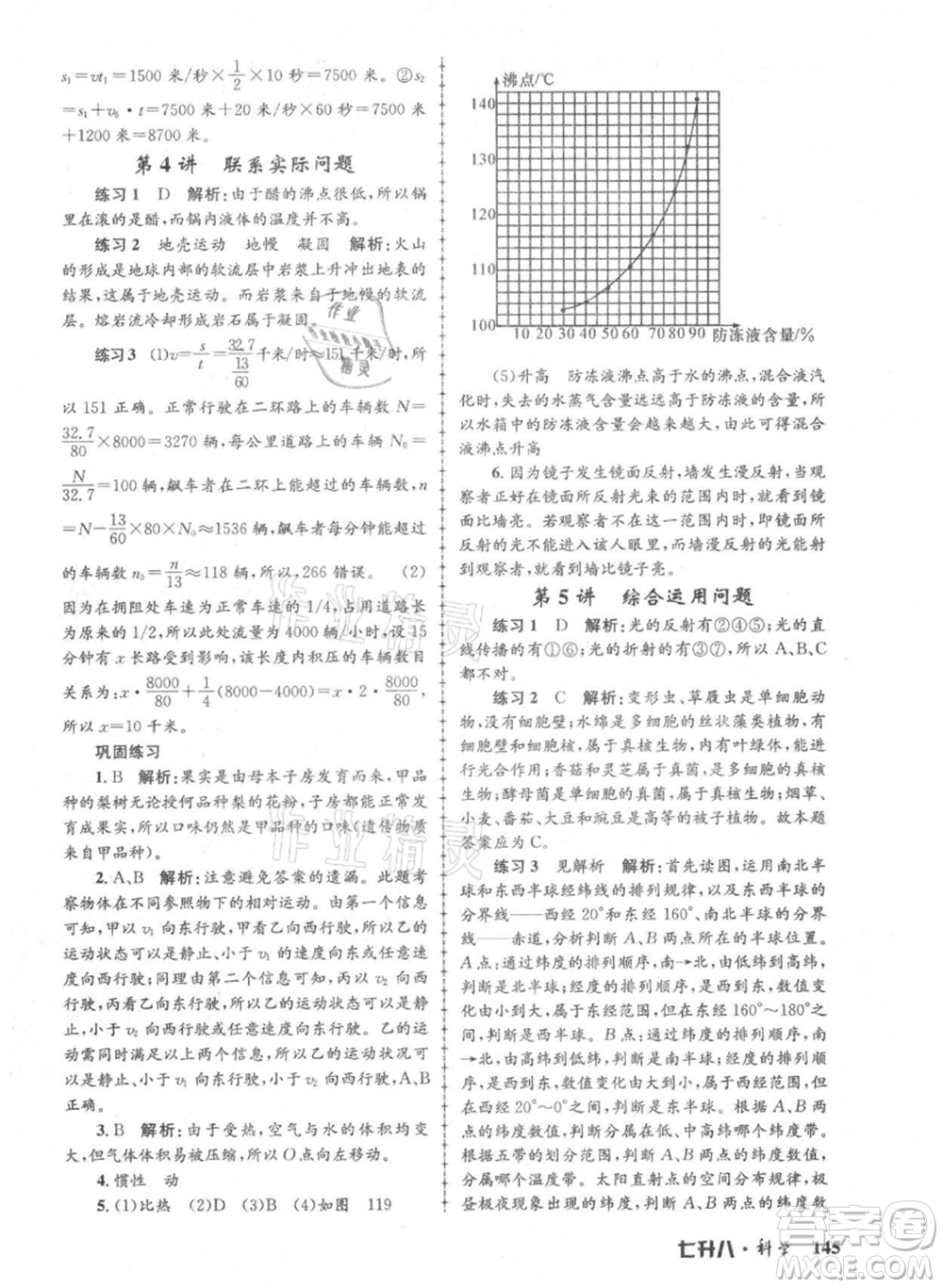 浙江工商大學(xué)出版社2021孟建平系列暑假培訓(xùn)教材七年級科學(xué)參考答案