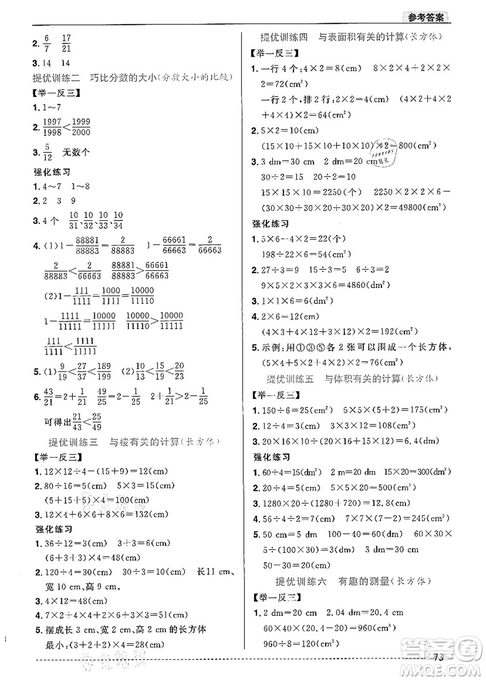 江西教育出版社2021陽光同學暑假銜接5升6年級數(shù)學北師大版答案