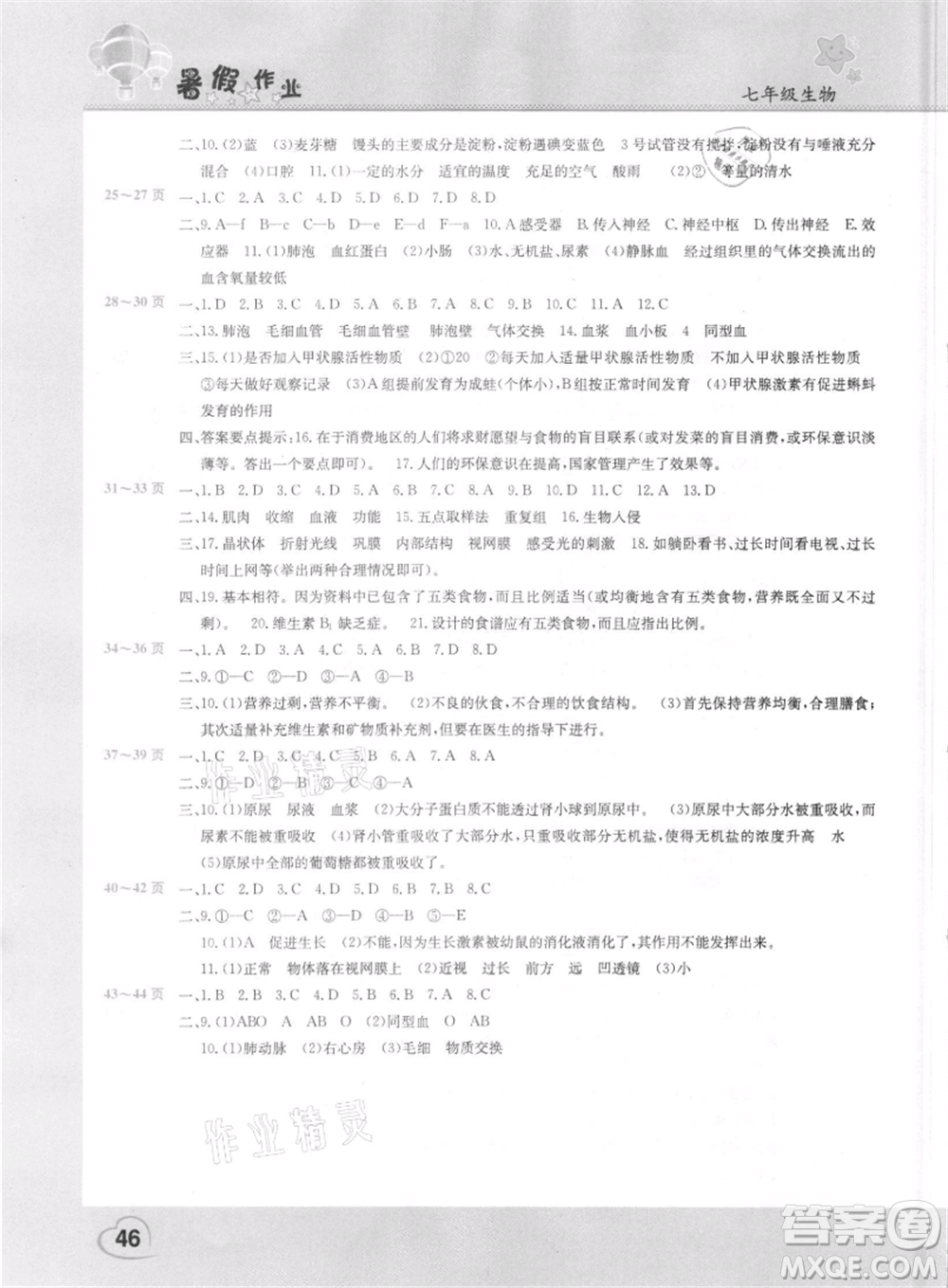 中原農(nóng)民出版社2021新銳圖書(shū)假期園地暑假作業(yè)七年級(jí)生物通用版參考答案