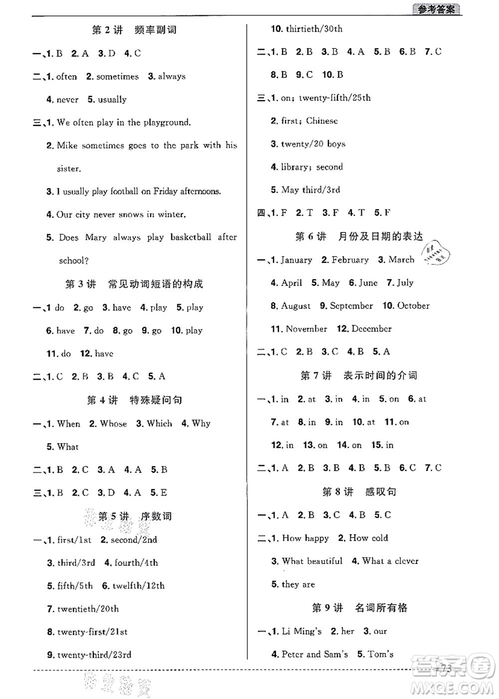 江西教育出版社2021陽(yáng)光同學(xué)暑假銜接5升6年級(jí)英語(yǔ)PEP版答案