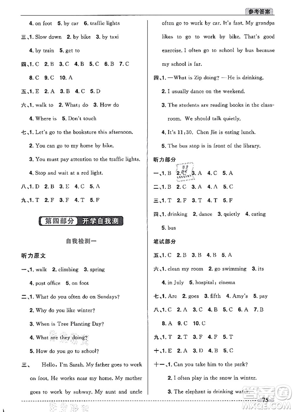 江西教育出版社2021陽(yáng)光同學(xué)暑假銜接5升6年級(jí)英語(yǔ)PEP版答案