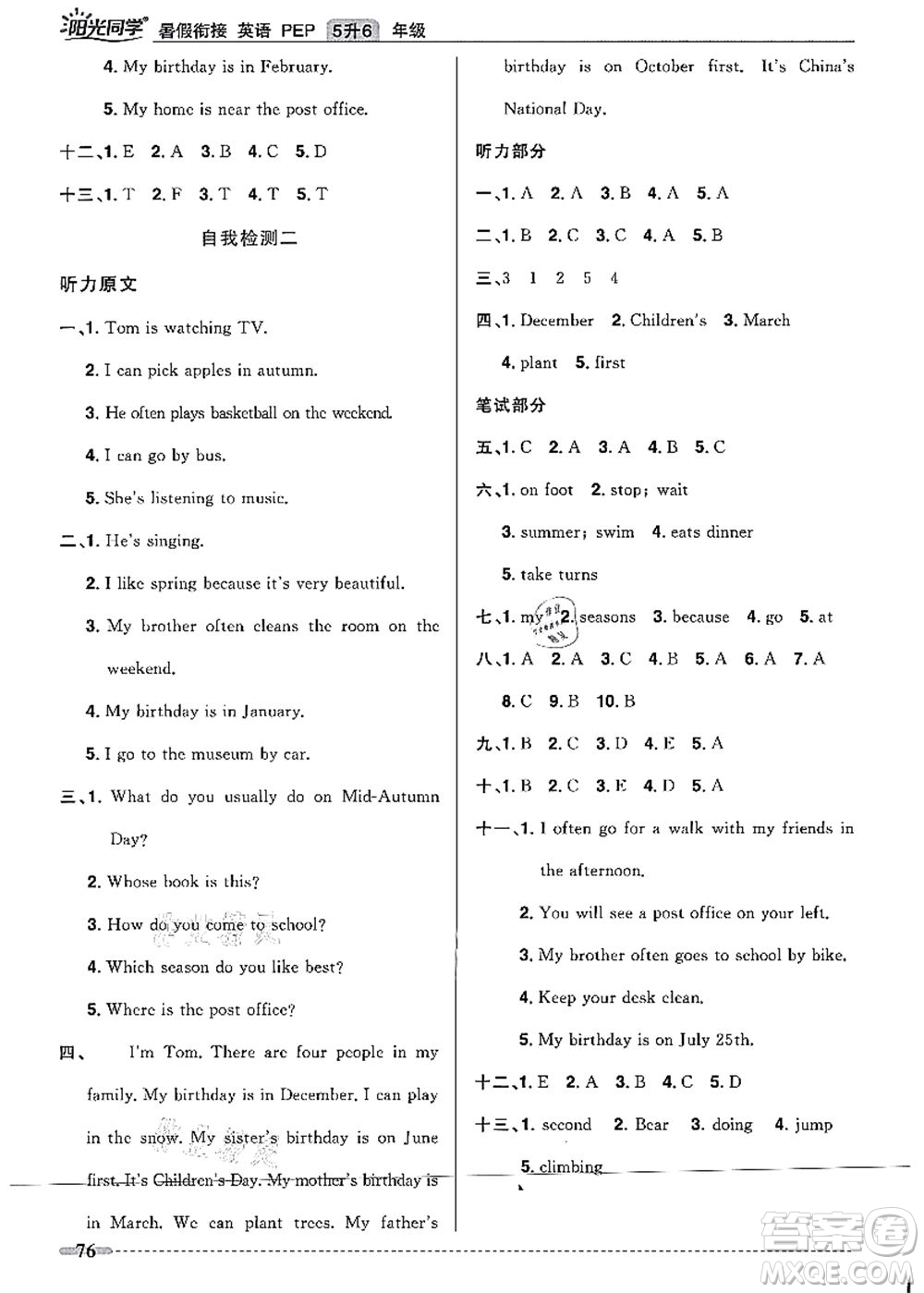 江西教育出版社2021陽(yáng)光同學(xué)暑假銜接5升6年級(jí)英語(yǔ)PEP版答案