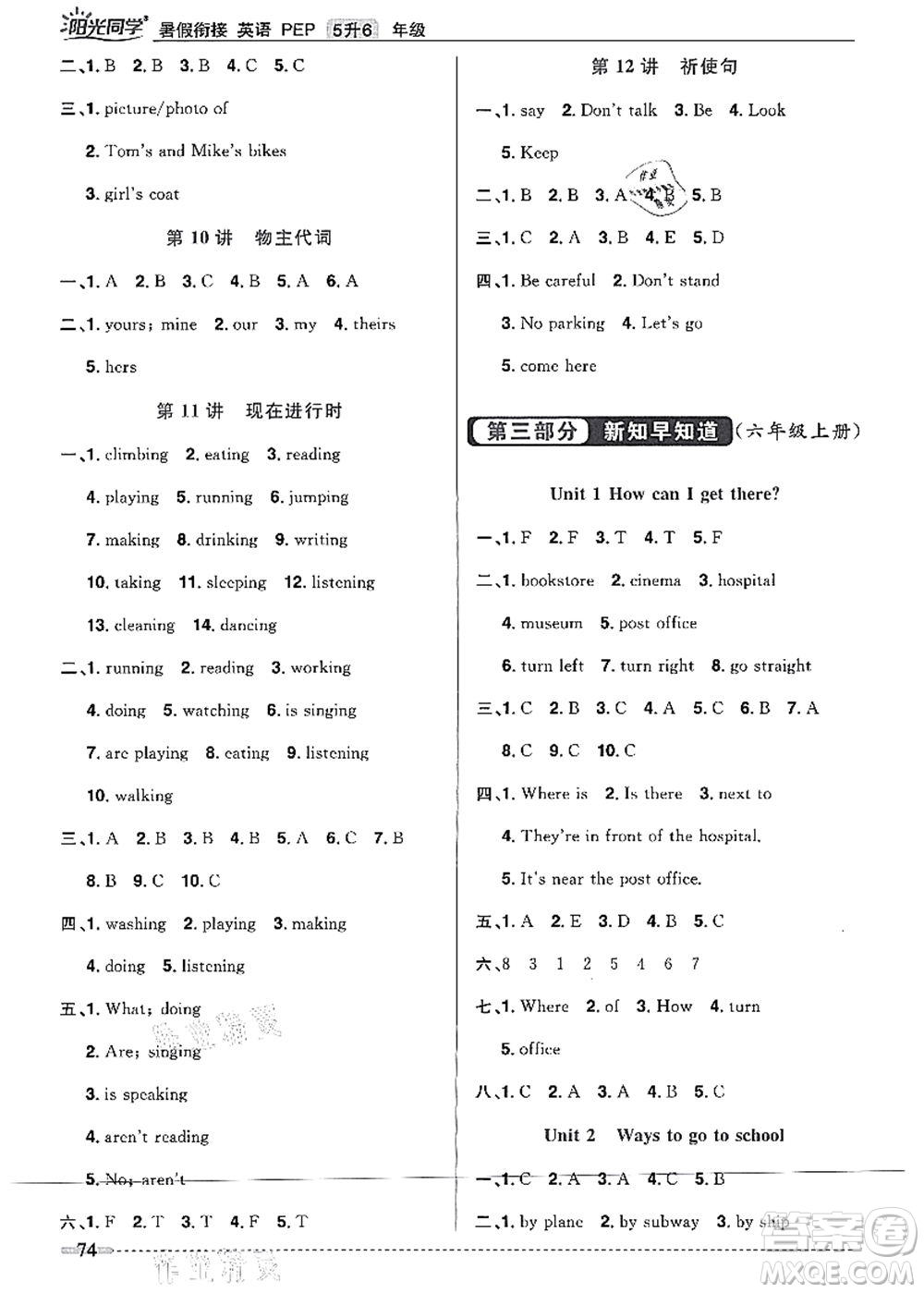 江西教育出版社2021陽(yáng)光同學(xué)暑假銜接5升6年級(jí)英語(yǔ)PEP版答案