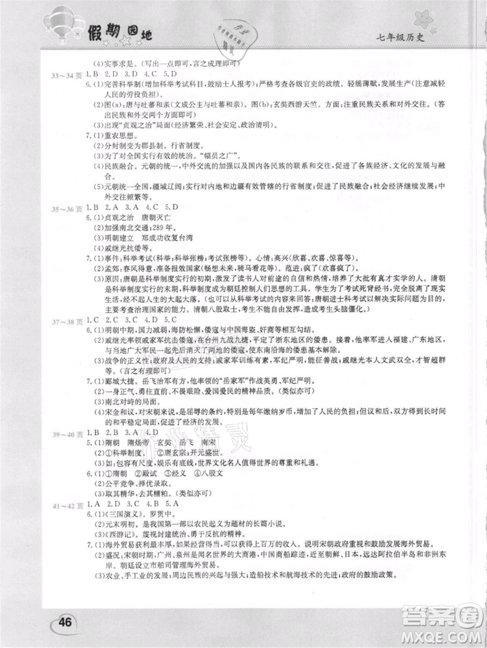 中原農(nóng)民出版社2021新銳圖書假期園地暑假作業(yè)七年級(jí)歷史參考答案