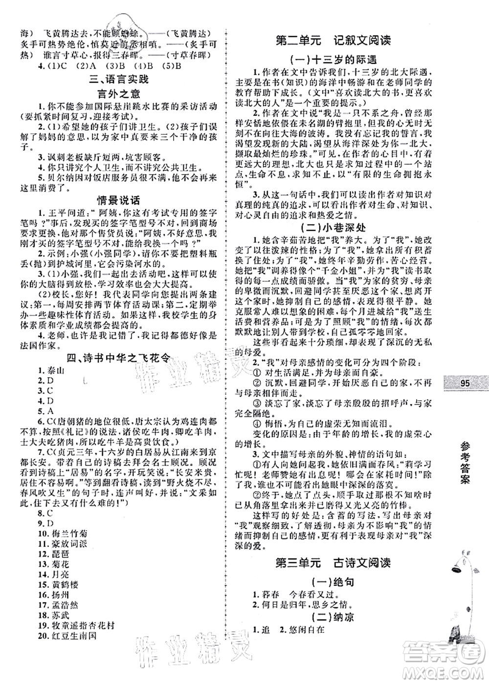 南京大學(xué)出版社2021學(xué)而優(yōu)小升初銜接教材語文答案