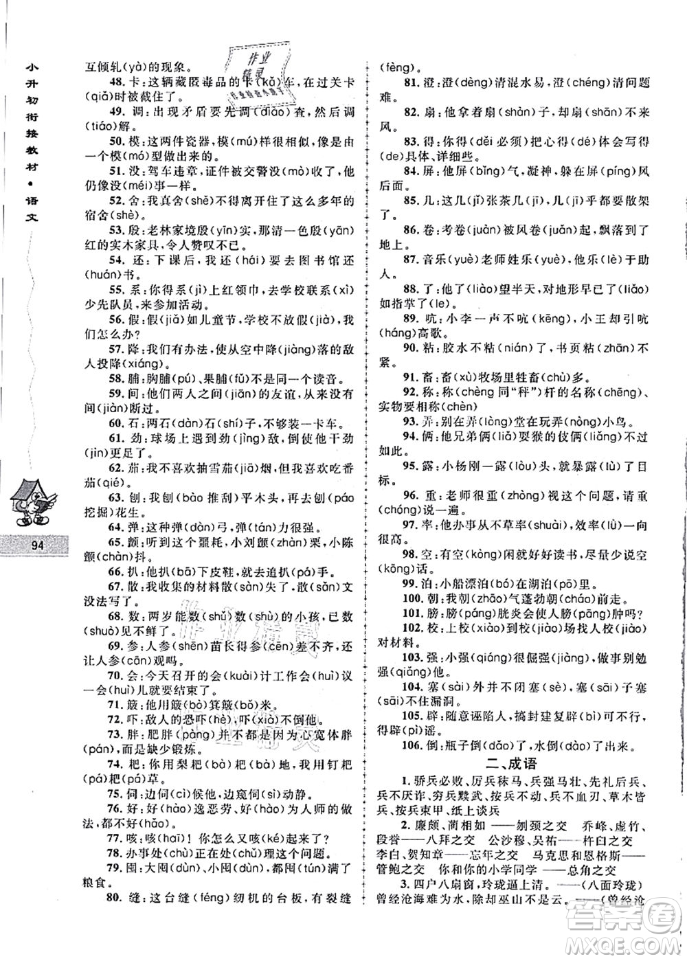 南京大學(xué)出版社2021學(xué)而優(yōu)小升初銜接教材語文答案