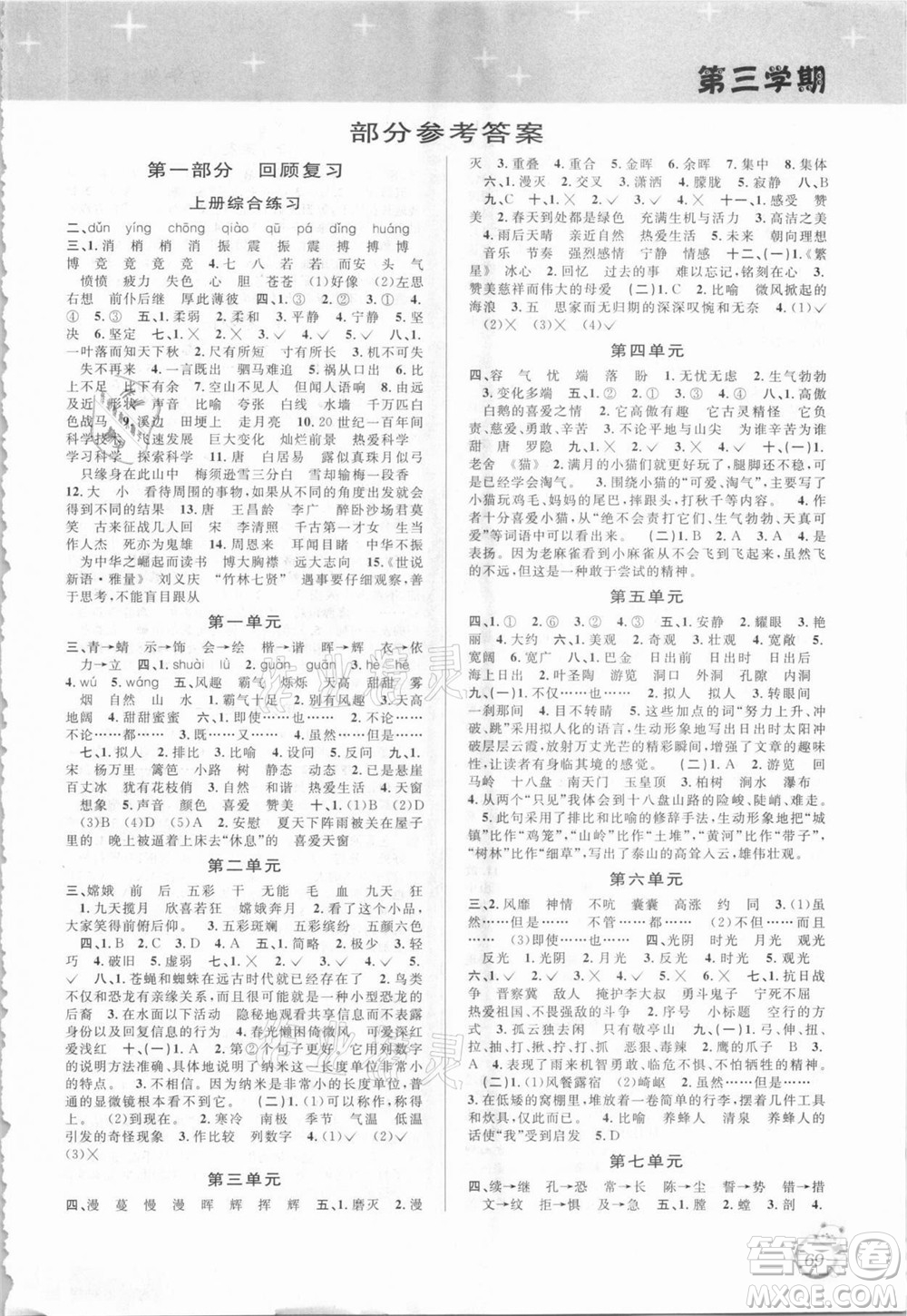 安徽人民出版社2021第三學(xué)期暑假銜接語(yǔ)文四年級(jí)人教版答案