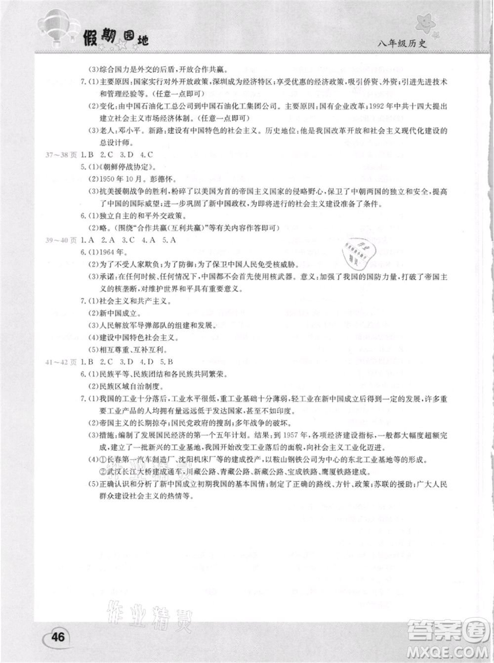 中原農(nóng)民出版社2021新銳圖書假期園地暑假作業(yè)八年級歷史參考答案