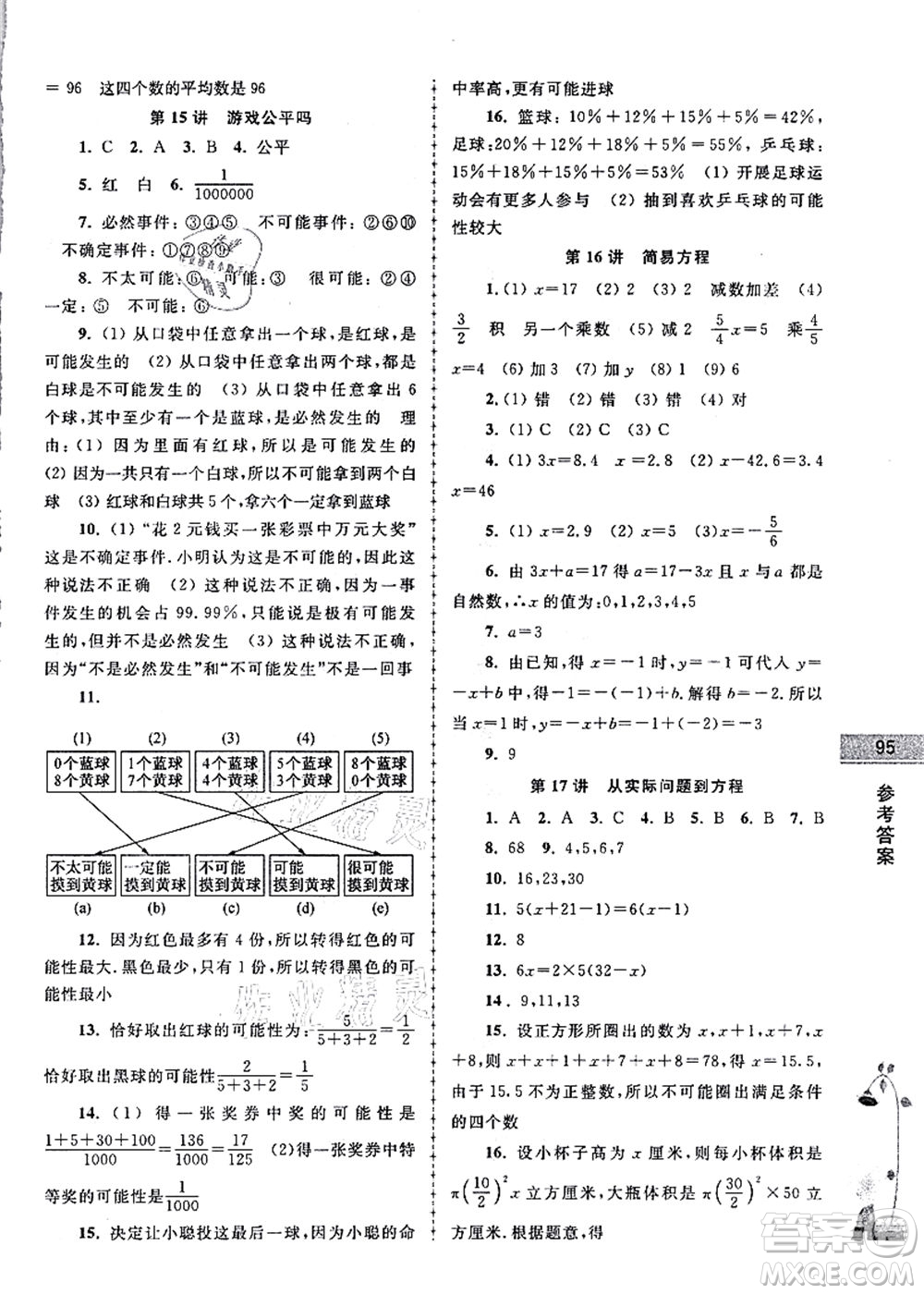 南京大學(xué)出版社2021學(xué)而優(yōu)小升初銜接教材數(shù)學(xué)答案