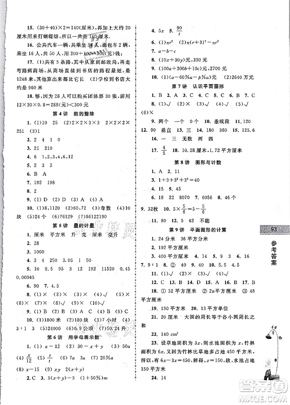 南京大學(xué)出版社2021學(xué)而優(yōu)小升初銜接教材數(shù)學(xué)答案