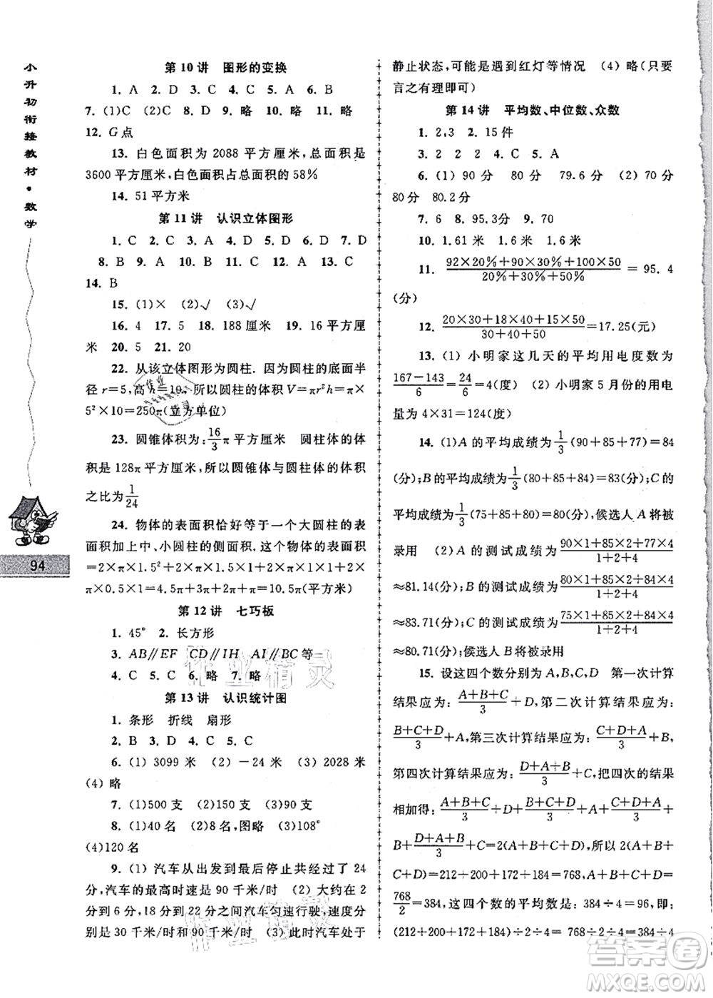 南京大學(xué)出版社2021學(xué)而優(yōu)小升初銜接教材數(shù)學(xué)答案