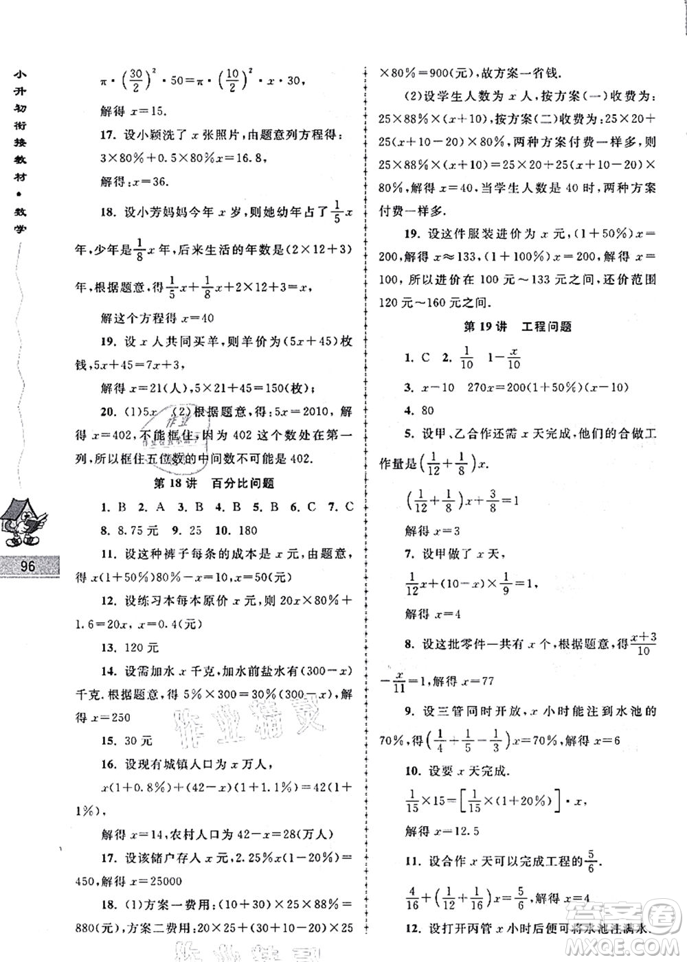 南京大學(xué)出版社2021學(xué)而優(yōu)小升初銜接教材數(shù)學(xué)答案