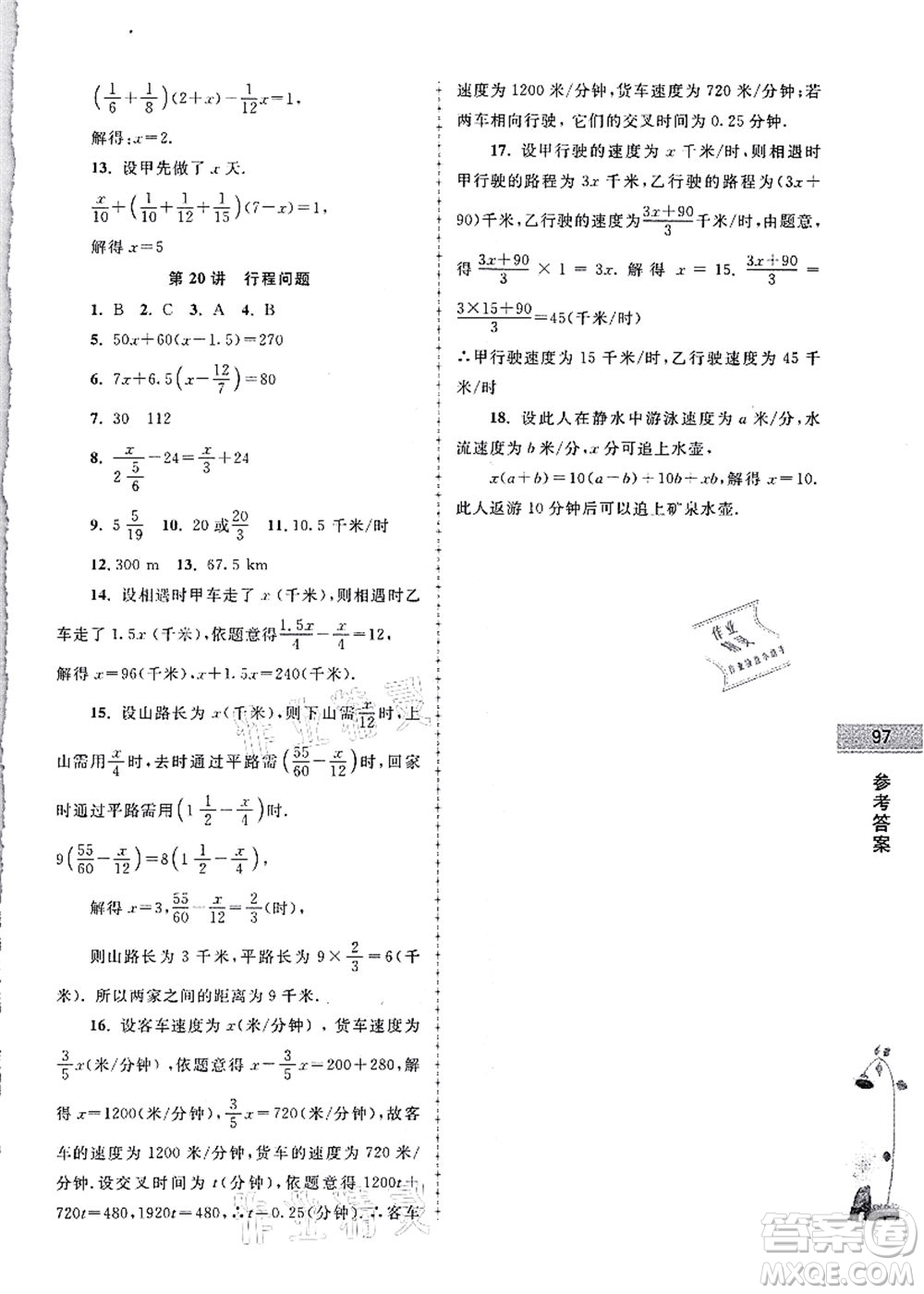 南京大學(xué)出版社2021學(xué)而優(yōu)小升初銜接教材數(shù)學(xué)答案