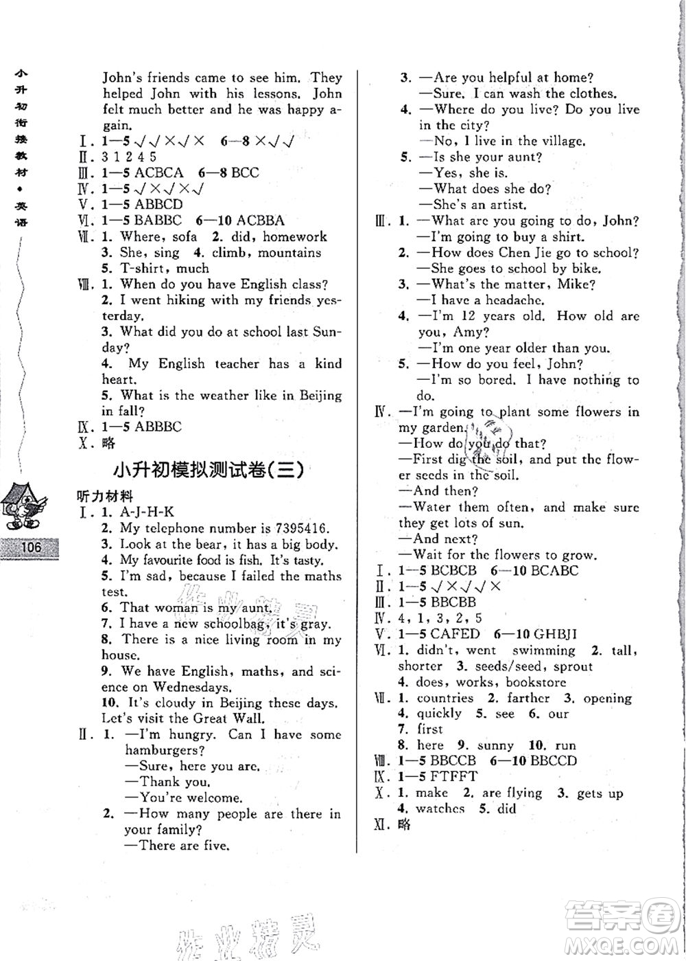 南京大學(xué)出版社2021學(xué)而優(yōu)小升初銜接教材英語答案