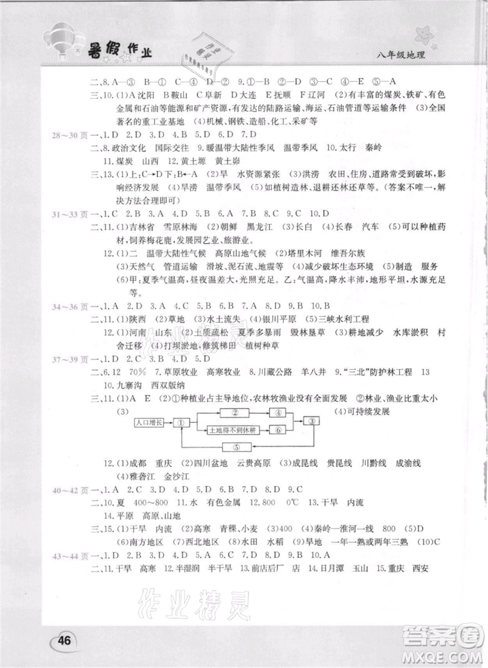 中原農(nóng)民出版社2021新銳圖書假期園地暑假作業(yè)八年級地理參考答案