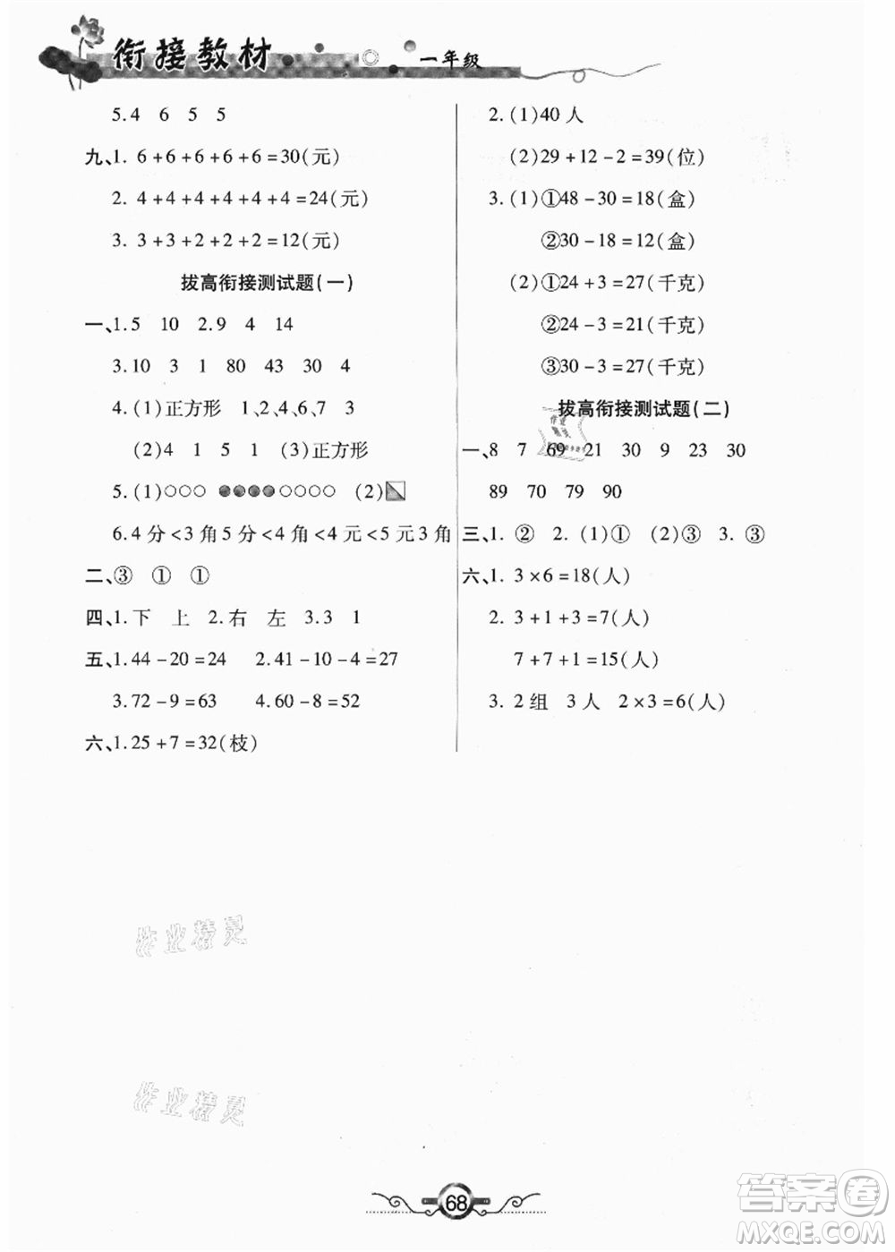 吉林教育出版社2021教材首選銜接教材年度復(fù)習(xí)一年級數(shù)學(xué)答案