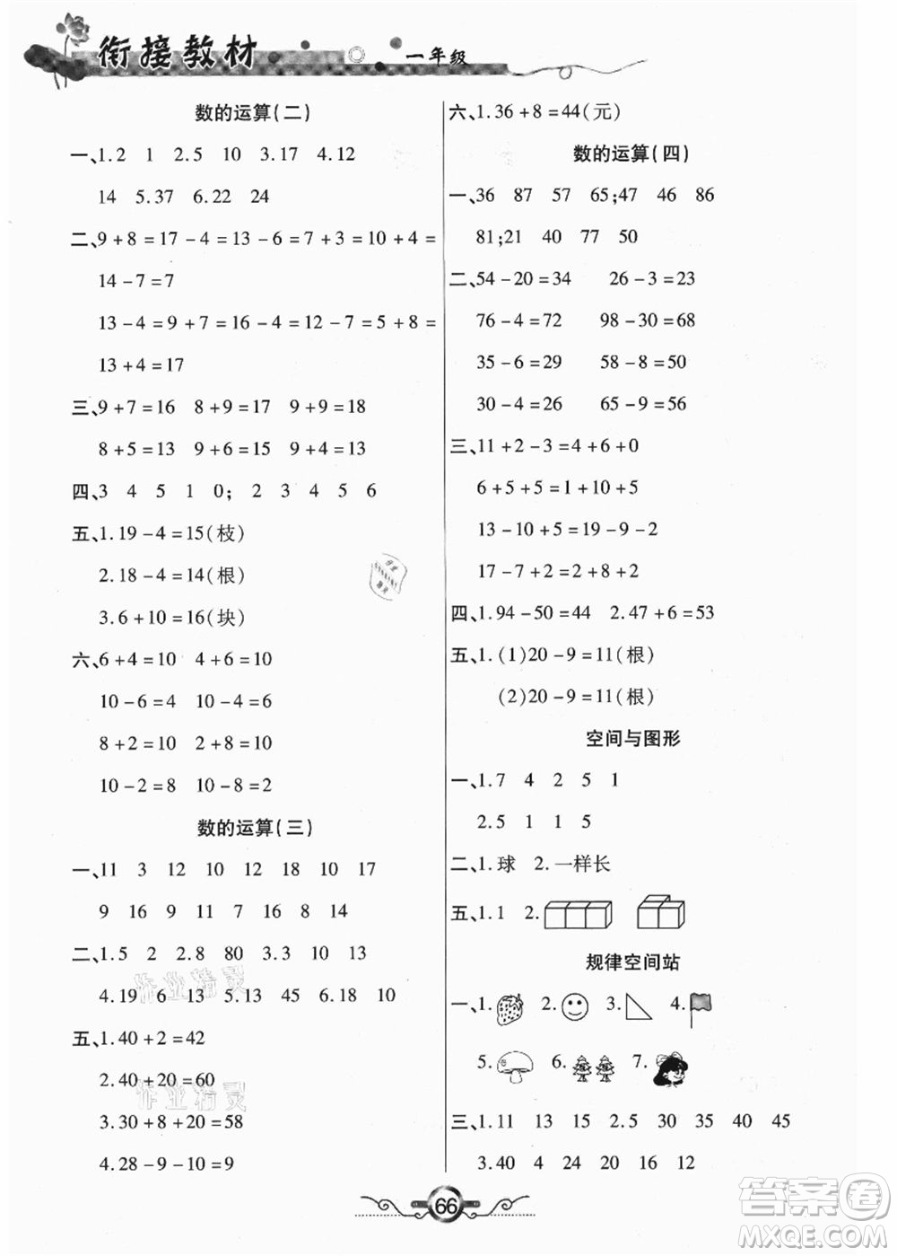 吉林教育出版社2021教材首選銜接教材年度復(fù)習(xí)一年級數(shù)學(xué)答案