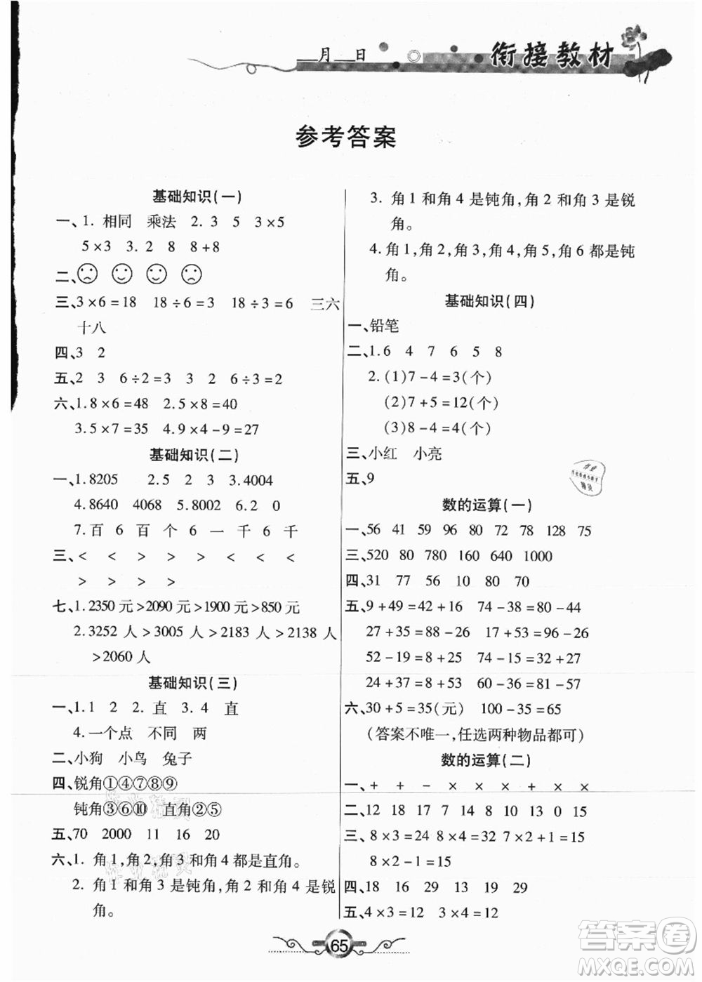 吉林教育出版社2021教材首選銜接教材年度復(fù)習(xí)二年級(jí)數(shù)學(xué)答案