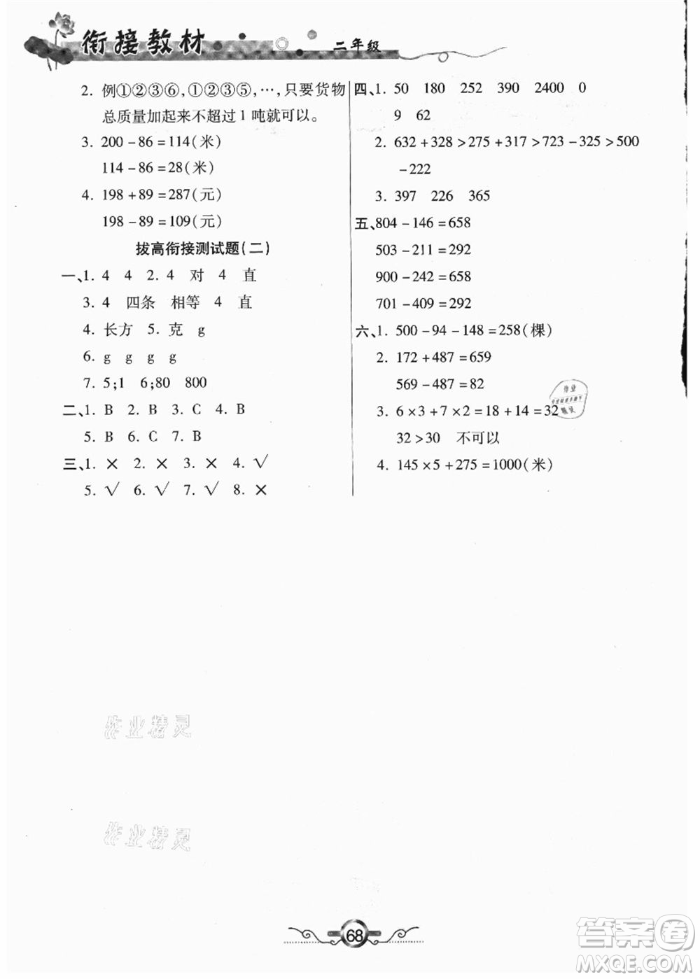 吉林教育出版社2021教材首選銜接教材年度復(fù)習(xí)二年級(jí)數(shù)學(xué)答案