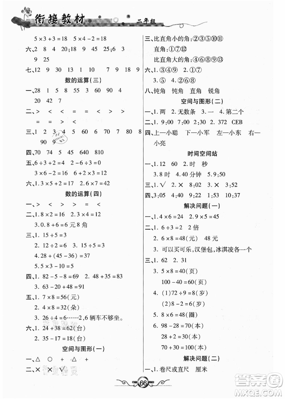 吉林教育出版社2021教材首選銜接教材年度復(fù)習(xí)二年級(jí)數(shù)學(xué)答案