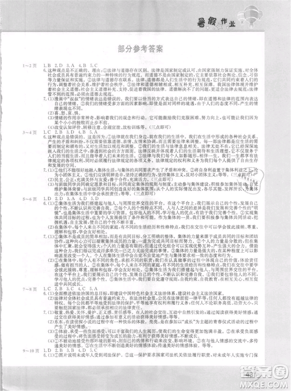 中原農(nóng)民出版社2021新銳圖書假期園地暑假作業(yè)七年級(jí)道德與法治參考答案