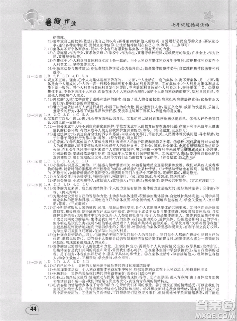 中原農(nóng)民出版社2021新銳圖書假期園地暑假作業(yè)七年級(jí)道德與法治參考答案