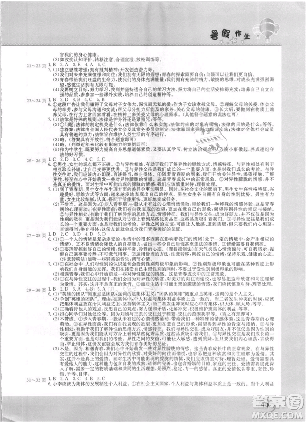 中原農(nóng)民出版社2021新銳圖書假期園地暑假作業(yè)七年級(jí)道德與法治參考答案