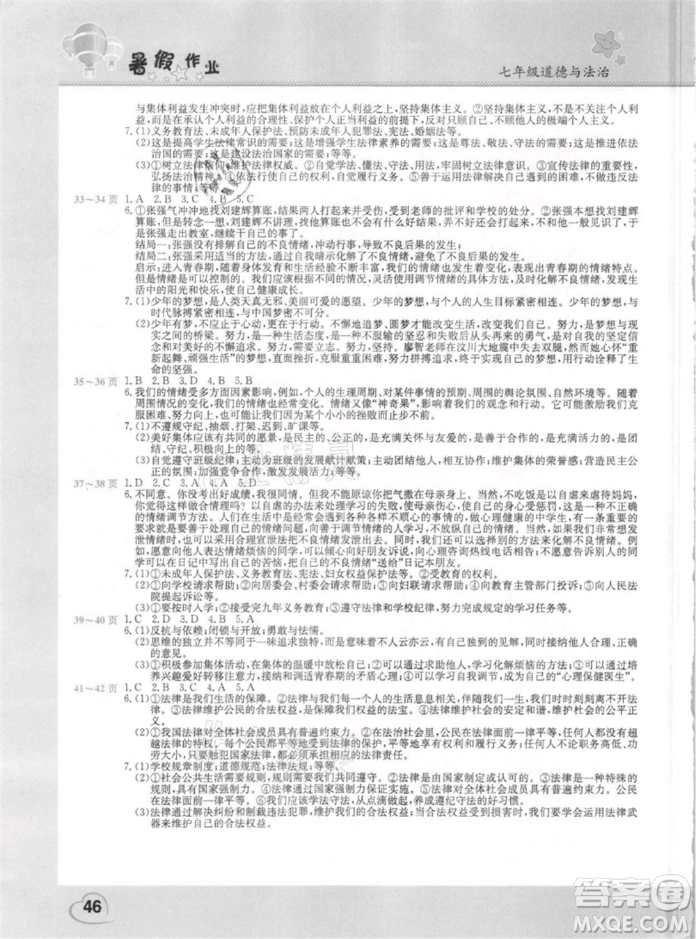 中原農(nóng)民出版社2021新銳圖書假期園地暑假作業(yè)七年級(jí)道德與法治參考答案