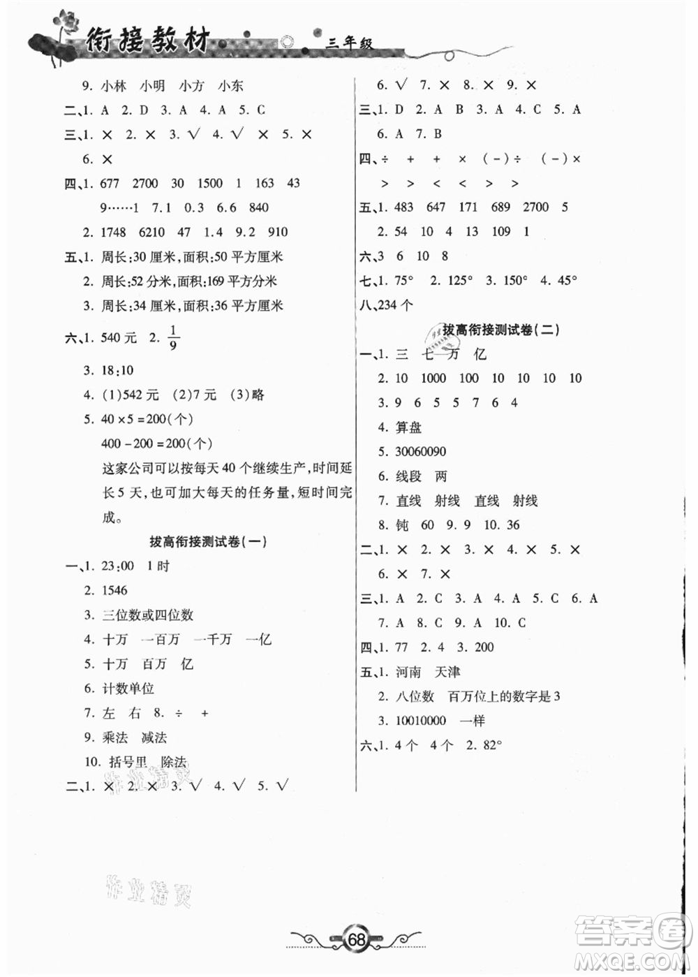 吉林教育出版社2021教材首選銜接教材年度復習三年級數(shù)學答案