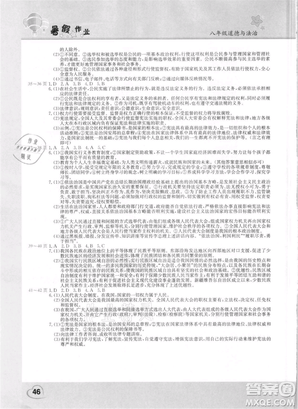 中原農(nóng)民出版社2021新銳圖書假期園地暑假作業(yè)八年級(jí)道德與法治參考答案