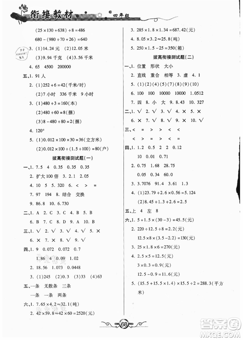 吉林教育出版社2021教材首選銜接教材年度復習四年級數(shù)學答案