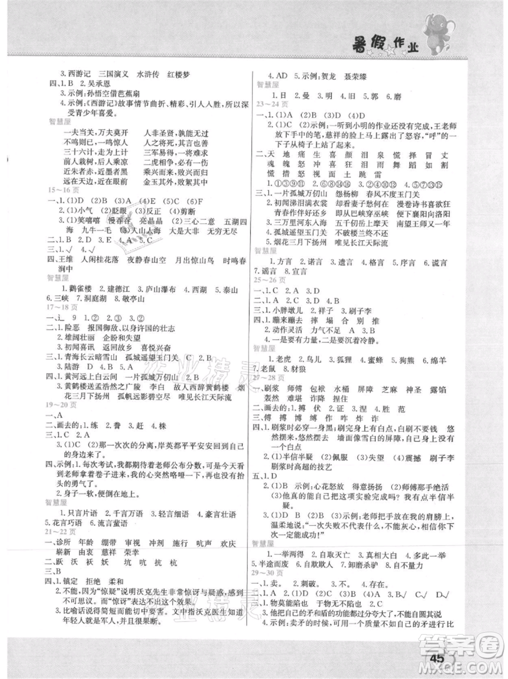 中原農(nóng)民出版社2021新銳圖書假期園地暑假作業(yè)五年級語文人教版參考答案