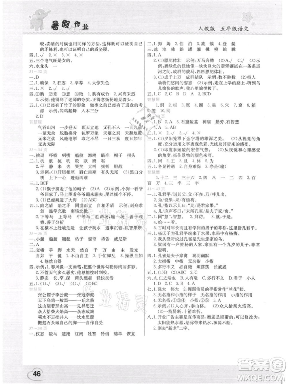 中原農(nóng)民出版社2021新銳圖書假期園地暑假作業(yè)五年級語文人教版參考答案