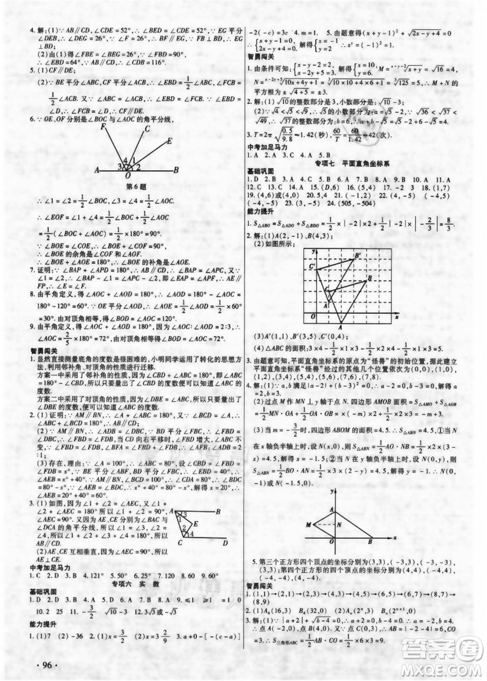 吉林教育出版社2021教材首選銜接教材年度復(fù)習(xí)七年級數(shù)學(xué)答案