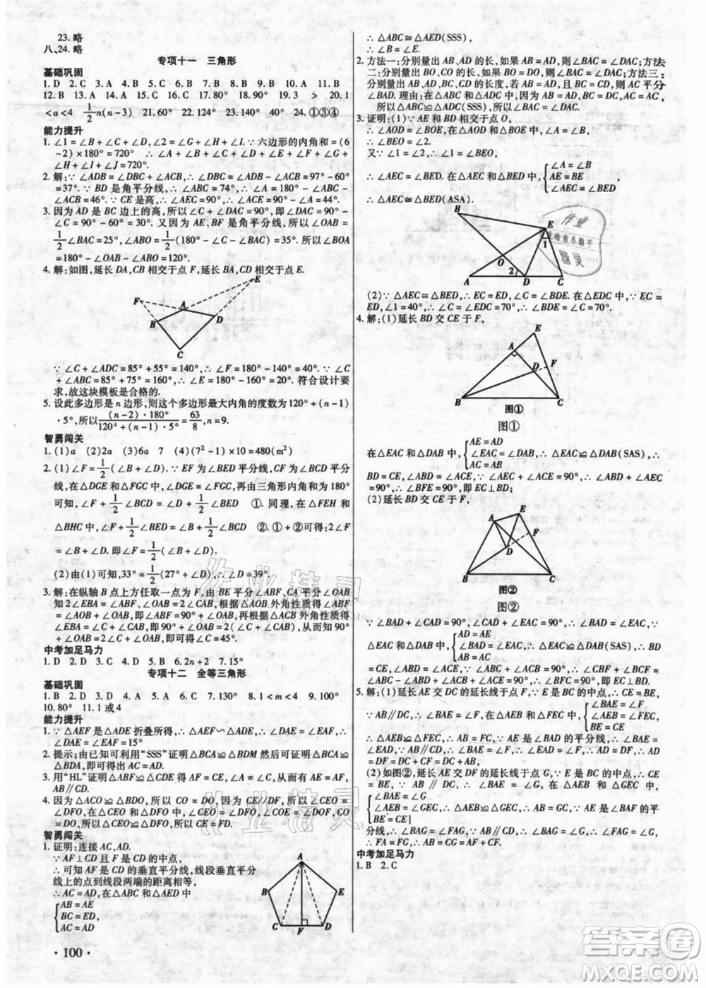 吉林教育出版社2021教材首選銜接教材年度復(fù)習(xí)七年級數(shù)學(xué)答案