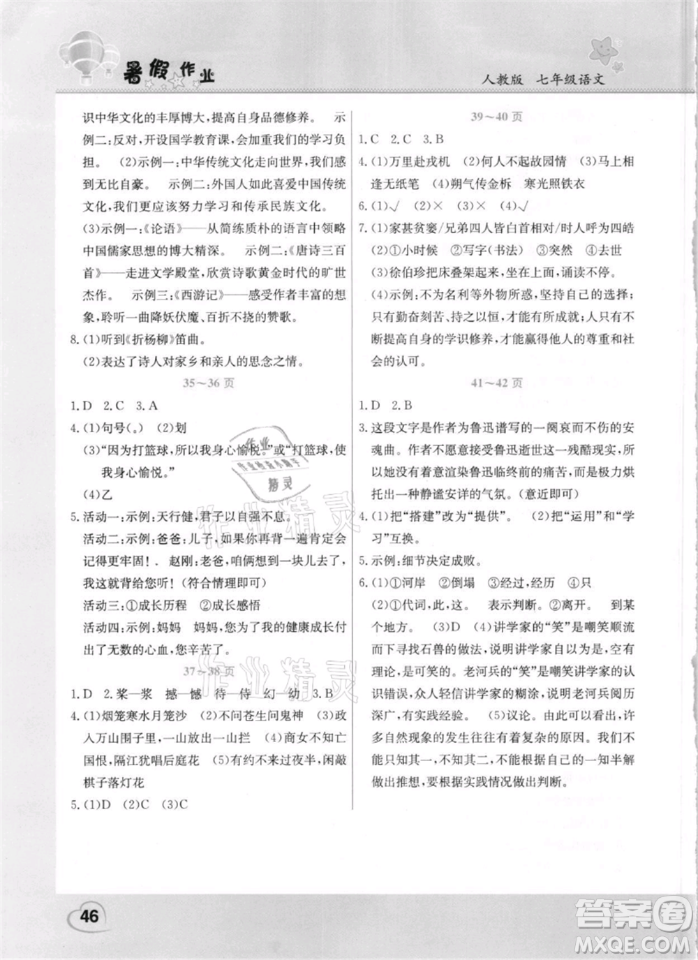 中原農(nóng)民出版社2021新銳圖書假期園地暑假作業(yè)七年級語文人教版參考答案